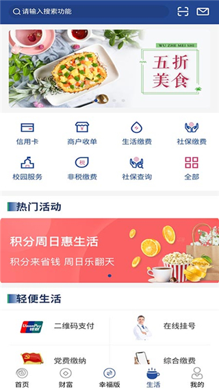 无锡农商行手机银行客户端截图1