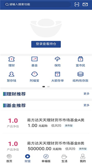 无锡农商行手机银行客户端截图2