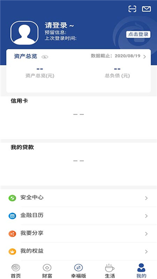 无锡农商行手机银行客户端截图3