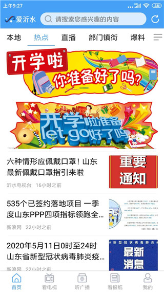 沂水首发app最新版截图1