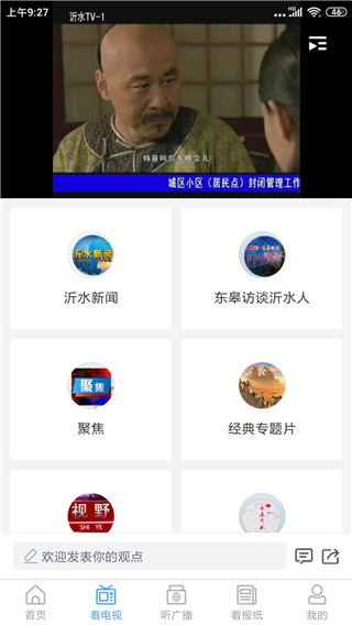 沂水首发app最新版截图2