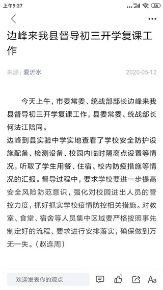 沂水首发app最新版截图3
