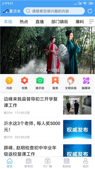 沂水首发app最新版截图4