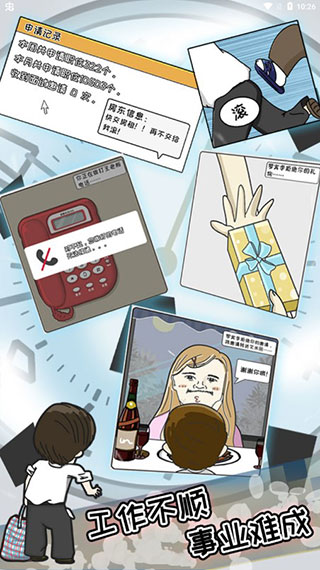 中国式富豪官方正版截图1