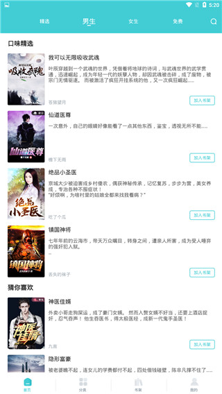 滚滚小说网手机版截图2