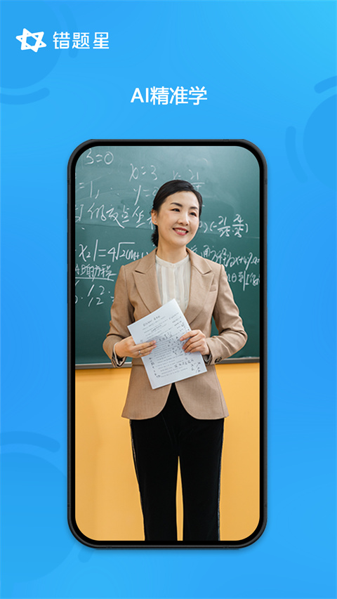 错题星错题整理app截图2