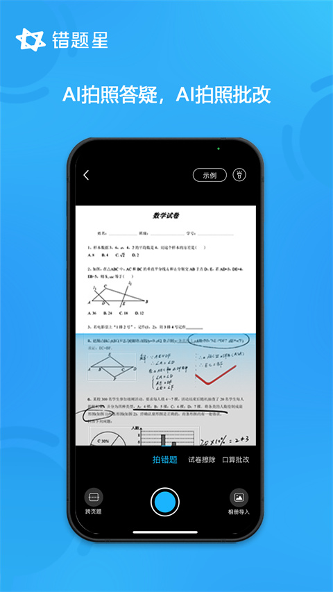 错题星错题整理app截图3