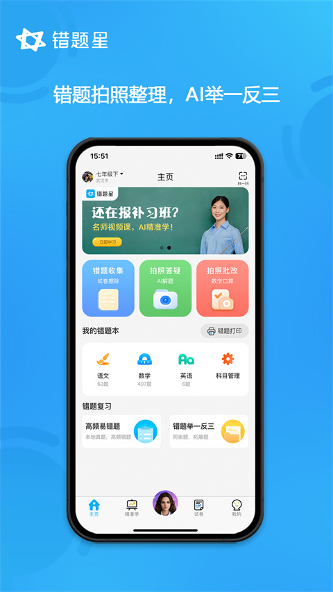 错题星错题整理app截图4