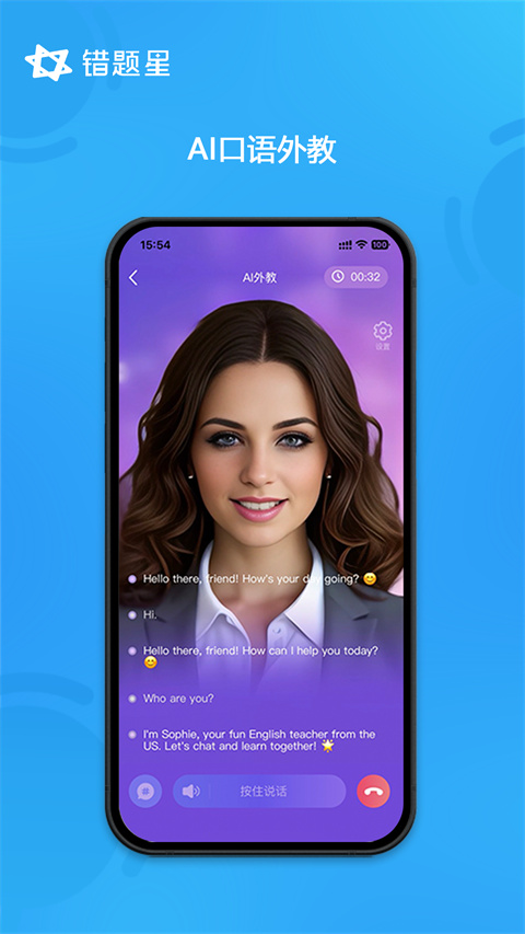 错题星错题整理app截图5