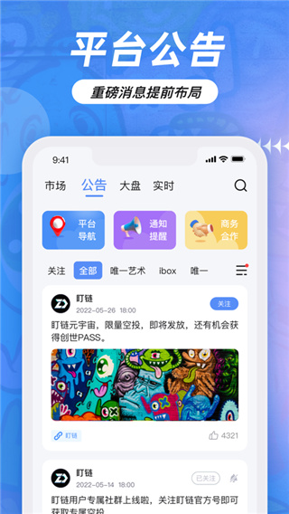 盯链App截图3