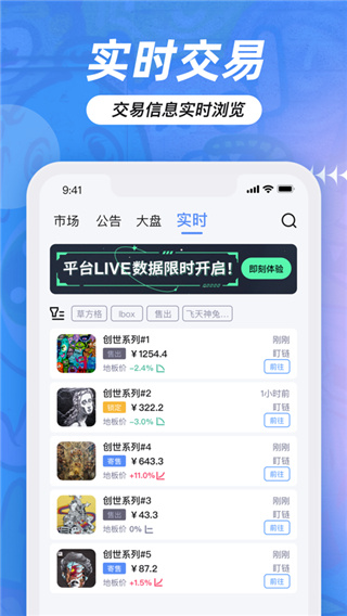 盯链App截图5