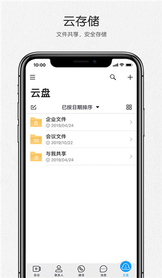 好信云会议app截图2