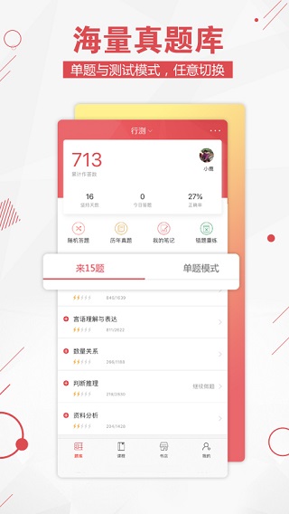 公考通官方app截图1
