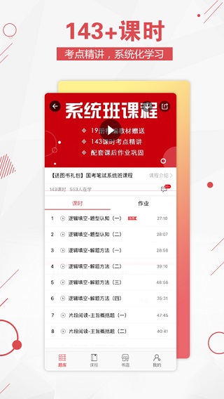 公考通官方app截图3