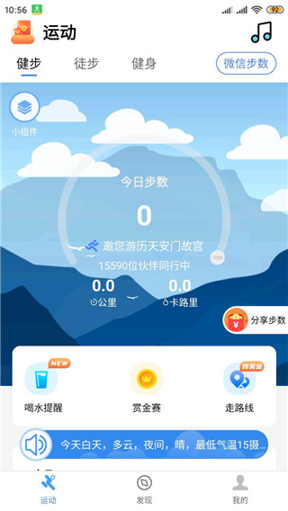 健康运动计步器官方版截图1