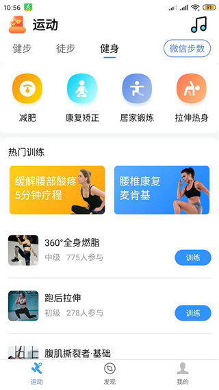 健康运动计步器官方版截图3