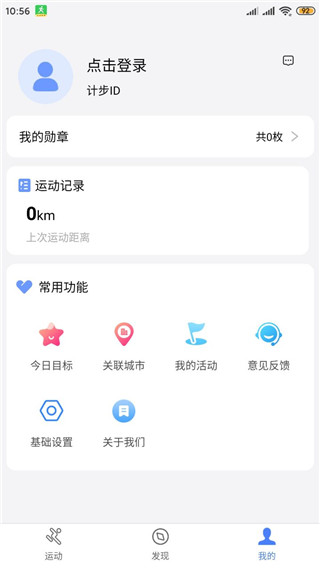 健康运动计步器官方版截图5