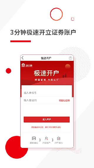 五矿证券app官方版截图1