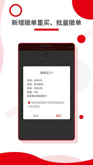 五矿证券app官方版截图4