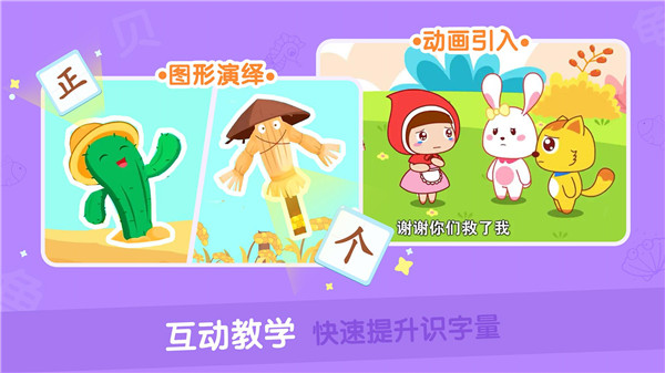 猫小帅识字app截图2