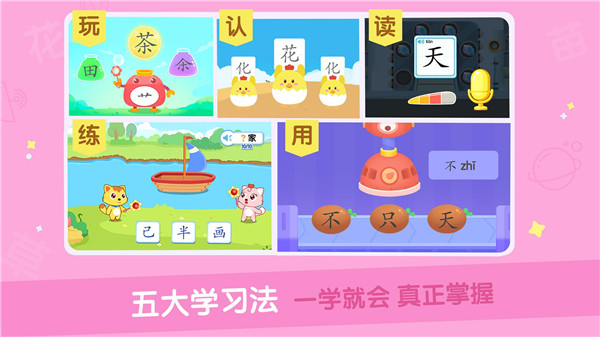 猫小帅识字app截图3
