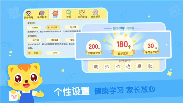 猫小帅识字app截图5