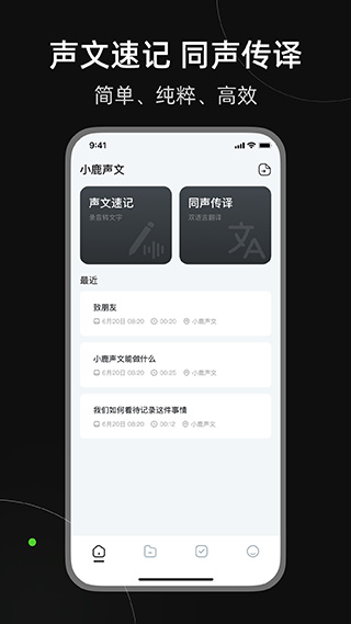 小鹿声文app截图1
