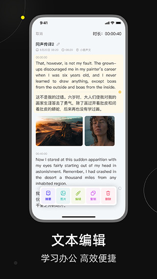 小鹿声文app截图2