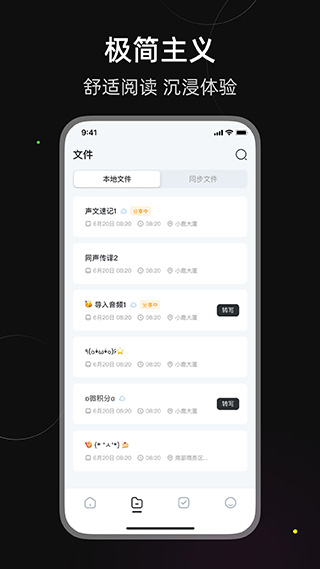 小鹿声文app截图3