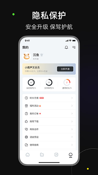 小鹿声文app截图5