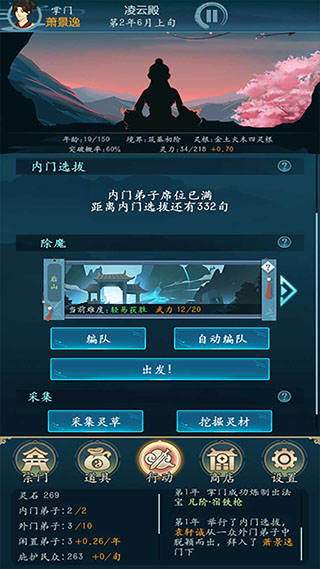修仙四万年正版截图2