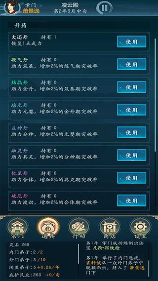 修仙四万年正版截图4