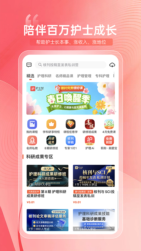 护士加app截图1