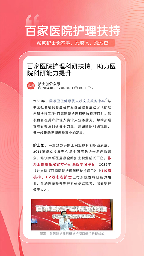 护士加app截图2