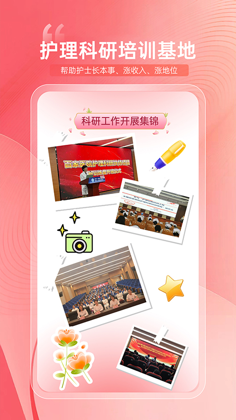 护士加app截图3