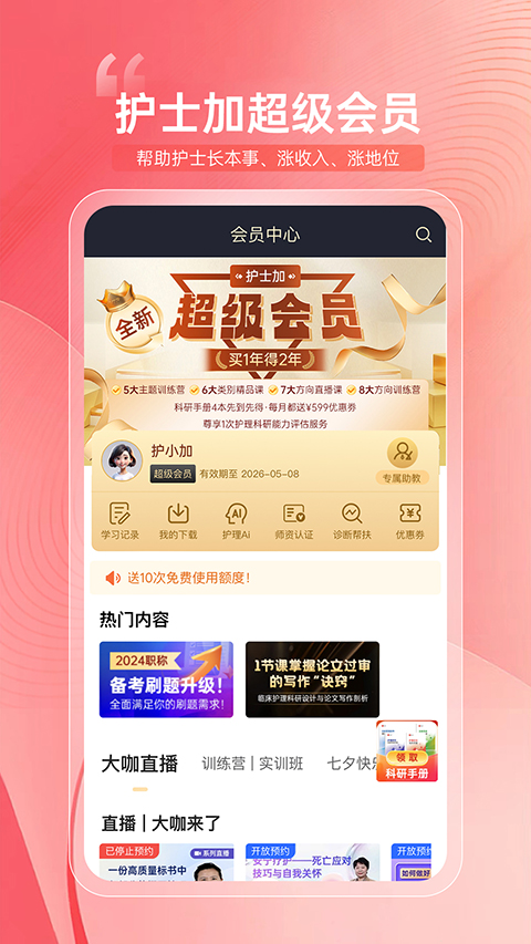 护士加app截图4