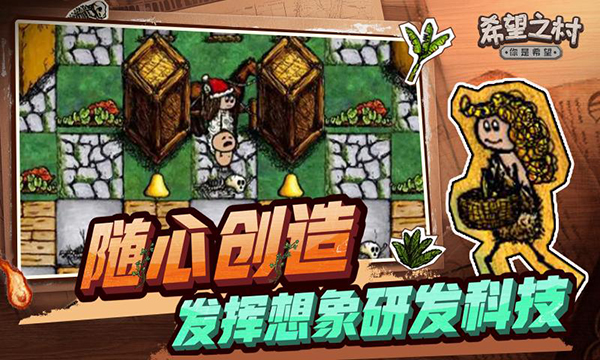 希望之村你是希望手游截图1