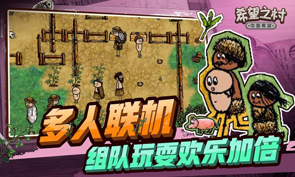 希望之村你是希望手游截图2