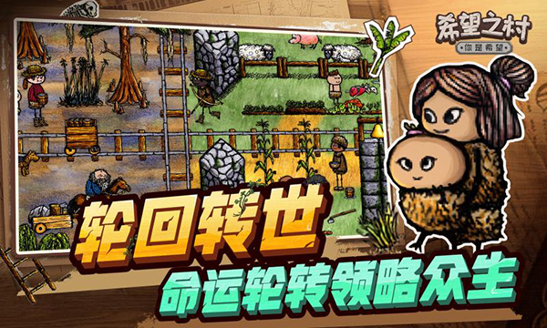 希望之村你是希望手游截图4