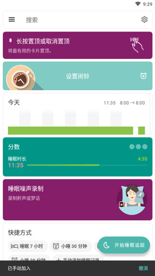 睡眠追踪官方版截图2