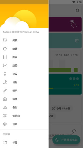 睡眠追踪官方版截图5