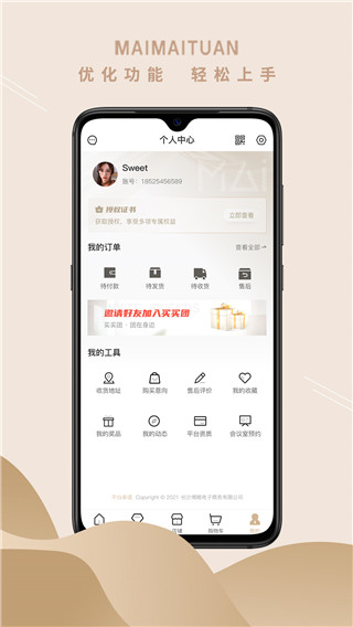 买买团app官方版截图1