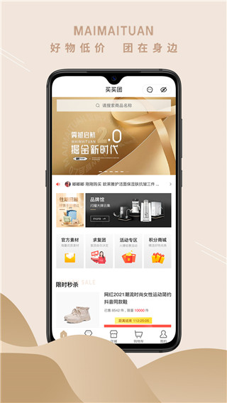 买买团app官方版截图2