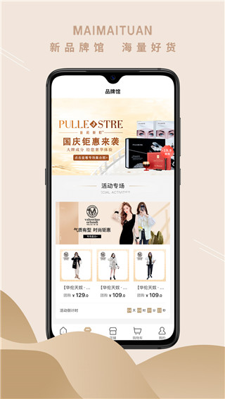 买买团app官方版截图3