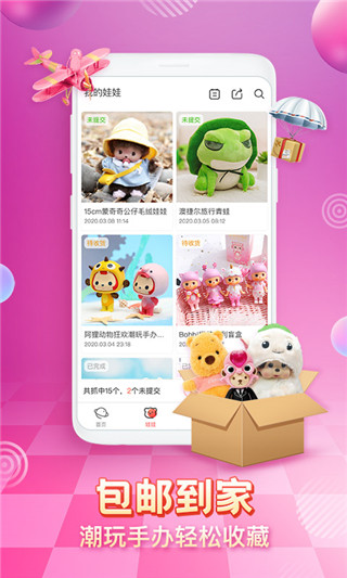 乐萌夹娃娃app截图5