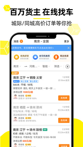货车帮货主版app截图1