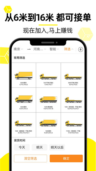 货车帮货主版app截图2
