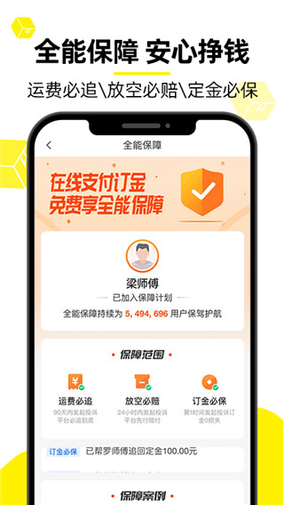 货车帮货主版app截图3