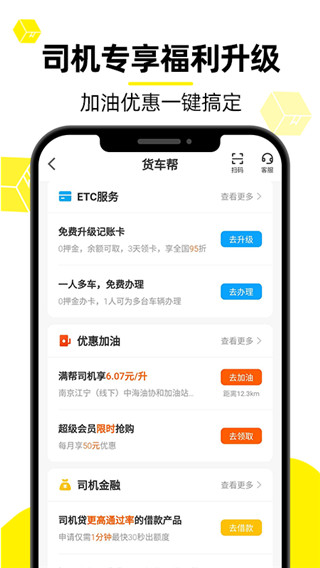 货车帮货主版app截图4