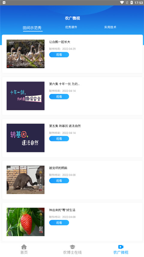 冀农云学堂app最新版截图3